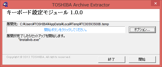「TOSHIBA Archive Extractor」画面