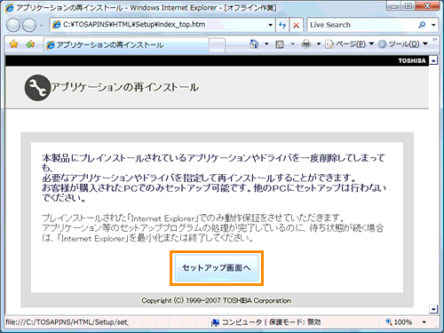 「TOSHIBA Value Added Package」一部のユーティリティを追加/削除する方法