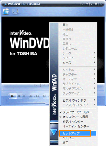 InterVideo WinDVD(TM)8 for TOSHIBA」DVDを再生すると最初 ...