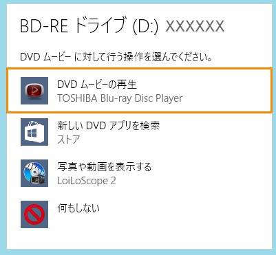 「TOSHIBA Blu-ray Disc(TM)Player」DVD/ブルーレイディスクの映画や映像を見る方法＜Windows 10