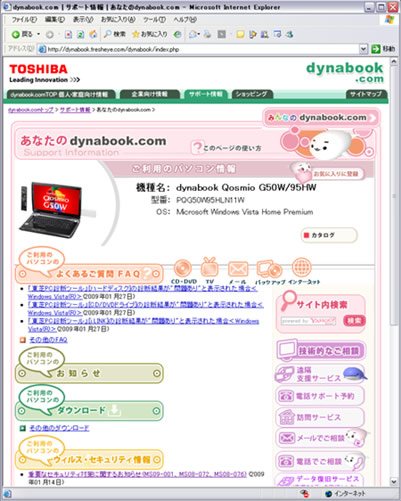 表示画面例「あなたのdynabook.com」