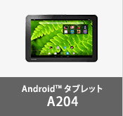 Android™タブレット A204