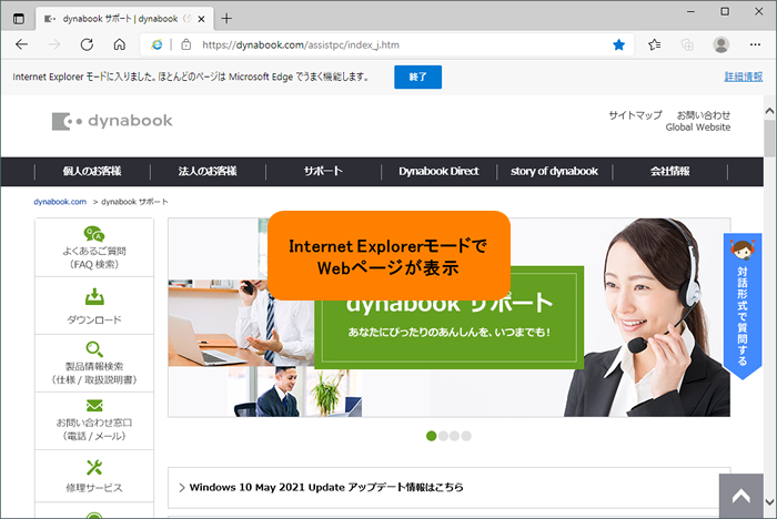 「Microsoft Edge」に対応していないWebページをInternet Explorerモードで表示！