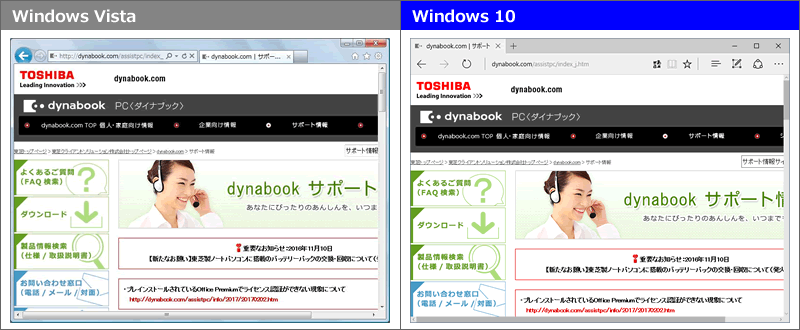 Windows Vista：Internet Explorer　→　Windows 10：Microsoft Edge