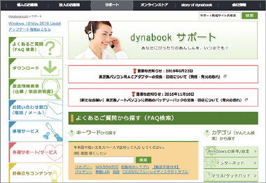 dynabook サポート