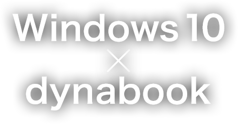 Windows 10×dynabook
