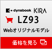 KIRA Vシリーズ Webオリジナルモデル