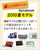 |CgIdynabook 2010ăf