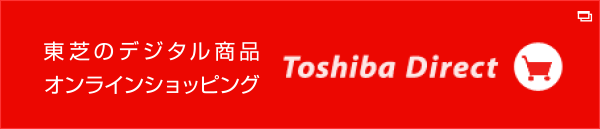 東芝のデジタル商品オンラインショッピング Tochiba Direct