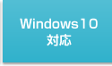 Windows10対応