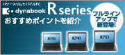 dynabook R series ߃|CgЉ