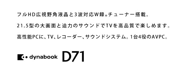 dynabook D71