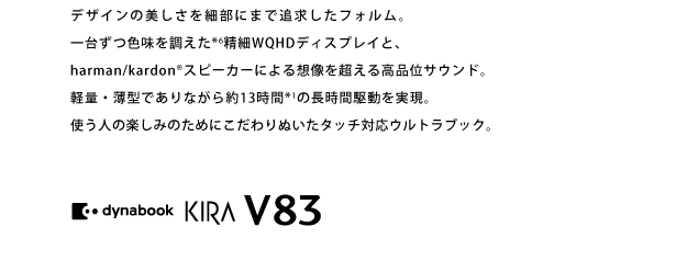 dynabook KIRA V83