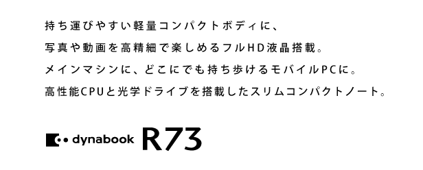 dynabook R73