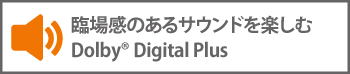 Տꊴ̂TEhyDolby® Digital Plus