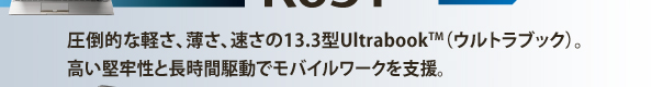 |IȌyAA13.3^Ultrabook(TM)iEgubNjBSƒԋ쓮ŃoC[NxB