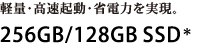 yʁENEȓd͂B 256GB/128GB SSD