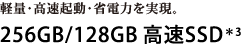 yʁENEȓd͂B256GB/128GB SSD3