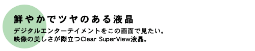 N₩ŃĉtBfW^G^[eCg̉ʂŌBf̔ۗClear SuperViewtB