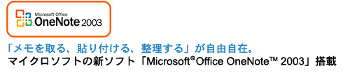 uA\tAvR݁B}CN\tg̐V\tguMicrosoft(R) Office OneNote(TM) 2003v