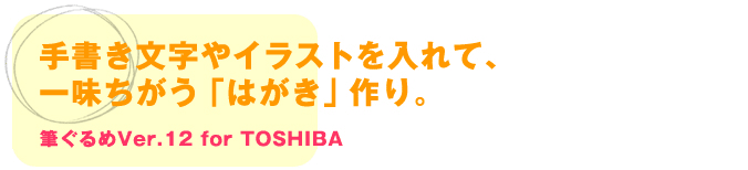 菑CXgāAꖡu͂v MVer.12 for TOSHIBA 