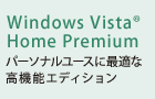 Windows Vista(R) Home Premiump[\i[XɍœKȍ@\GfBV