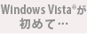 Windows Vista(R)߂āc