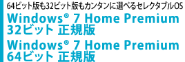 64rbgł32rbgłJ^ɑIׂ@ZN^uOS@Windows(R) 7 Home Premium 64rbg K/Windows(R) 7 Home Premium 32rbg K