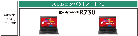 dynabook R730vXybN