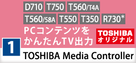 [D710][T750][T560/T4A][T560/58A][T550][T350][R730]y1zPCRec񂽂TVó@TOSHIBA Media Controller@[TOSHIBAIWi] 