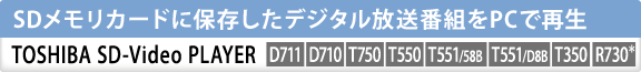 SDJ[hɕۑfW^ԑgPCōĐ@TOSHIBA SD-Video PLAYER@[D711][D710][T750][T550][T551/58B][T551/D8B][T350][R731]