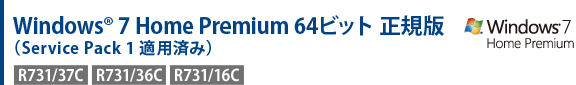 Windows(R) 7 Home Premium 64rbg KŁi Service Pack 1 Kpς݁j@yR731/37CzyR731/36CzyR731/16Cz