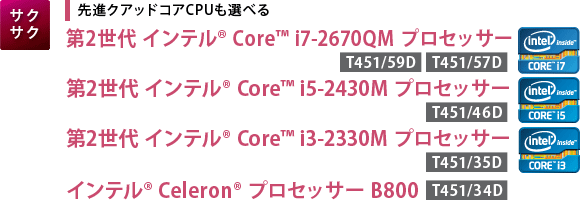 yTNTNziNAbhRACPUIׂ@2 Ce(R) Core(TM) i7-2670QM vZbT[[T451/59D][T451/57D]^2 Ce(R) Core(TM) i5-2430M vZbT[[T451/46D]^2 Ce(R) Core(TM) i3-2330M vZbT[[T451/35D]^Ce(R) Celeron(R) vZbT[ B800[T451/34D]