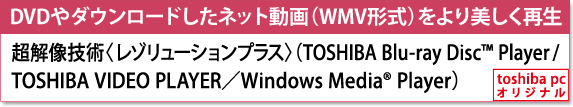 [DVD_E[hlbgiWMV`jĐ]@𑜋Zpq][VvXriTOSHIBA Blu-ray Disc(TM) Player^TOSHIBA VIDEO PLAYER^Windows Media(R) Playerj@[toshiba pc IWi]