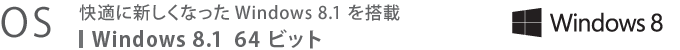 yOSzKɐVȂWindows 8.1 𓋍ځ@Windows 8.1 64rbg