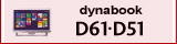 ť^PC dynabook D61ED51