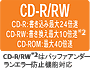 CD-R/RW CD-RFݍő24{ACD-RWFő10{ACD-ROMFő40{@CD-R/RW̓obt@A_[G[h~@\Ή