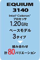 EQUIUM 3140 Intel(R) Celeron(R) vZbT 1.20GHzx[Xf3^Cv gݍ킹v80oG[V