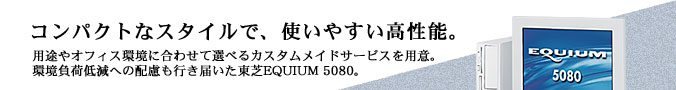 EQUIUM5080C[WFRpNgȃX^CŁAg₷\BprItBXɍ킹đIׂJX^ChT[rXpӁBגጸւ̔zs͂EQUIUM 5080B
