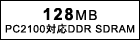 128MBiPC2100ΉDDR SDRAMj
