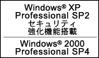 Windows(R) XP Professiona SP2 ZLeB@\ڂ܂Windows(R) 2000 Professional SP4