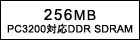 256MBiPC3200ΉDDR SDRAMj