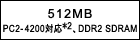 512MBiPC2-4200Ή*2ADDR2 SDRAMj