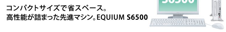 EQUIUM S6500C[WFRpNgTCYŏȃXy[XB\l܂i}VBEQUIUM S6500