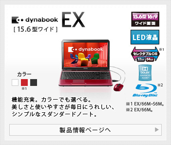 X^_[hm[gPC dynabook EX