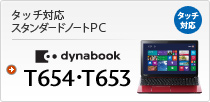 ^b`ΉX^_[hm[gPC dynabook T654ET653