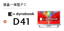 ť^PC dynabook D41