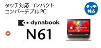 ^b`Ή RpNgRo[`uPC dynabook N61