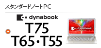 X^_[hm[gPC dynabook T75ET65ET55