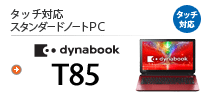 ^b`ΉX^_[hm[gPC dynabook T85